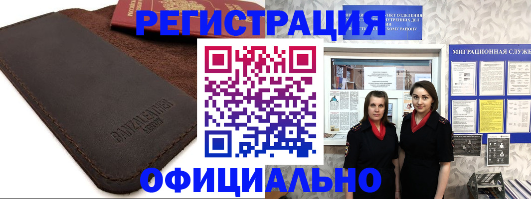 прописка иностранных граждан в Удомле