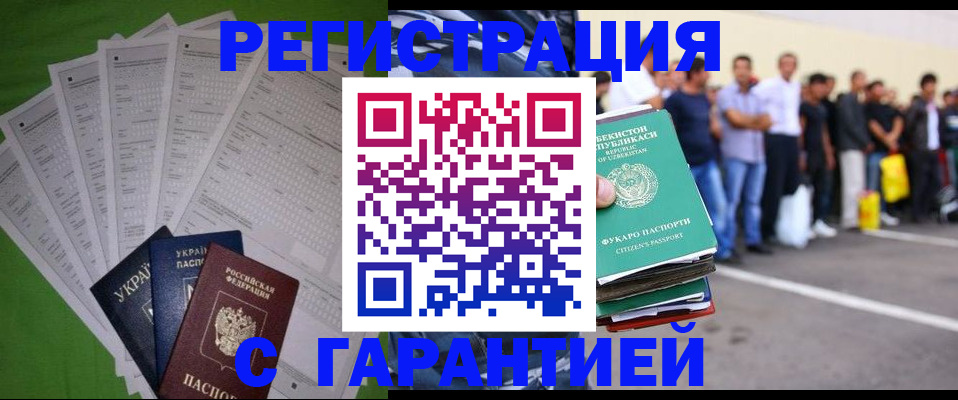 прописка в Удомле